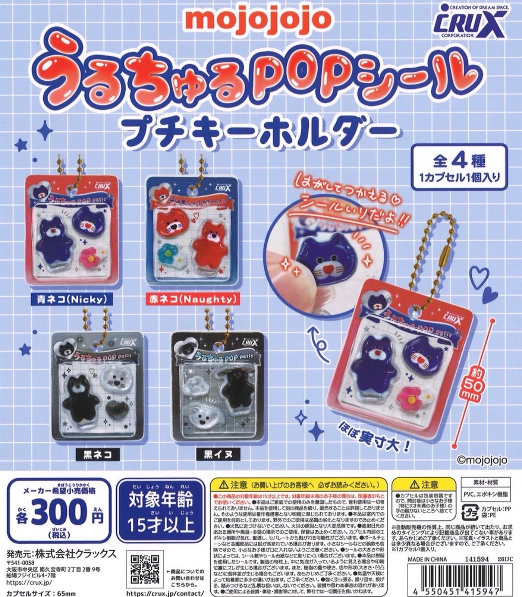 mojojojo_info's tweet photo. ＼好評発売中✨／

#mojojojo うるちゅるPOPシール プチキーホルダー

ぷっくり＆つやつやのシールが、パッケージごと持ち歩けるのかわいすぎる…！

しかもシールははがして使えるらしい🫧

🔻楽天市場でチェック🛒ad
https://t.co/AGH4pBcCnv https://t.co/JUhiQbcTdH