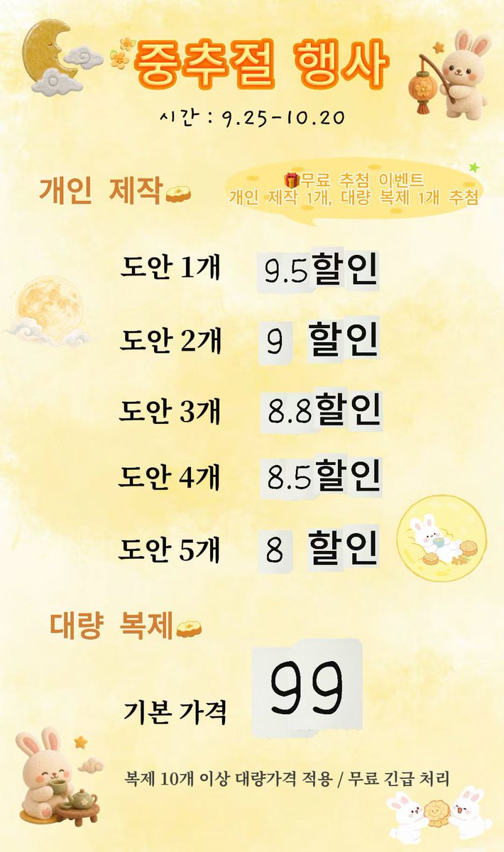 Ayan1998418's tweet photo. 🌕중추절 행사 오픈🌕

📅9.25‐10.20

🍯개인 제작 패턴 할인

1개 9.5折/2개 9折/3개 8.8折

4개 8.5折/5개 8折

🍯일괄 복사 기본 99

10개 이상 주문 시 대량 가격이 적용됩니다.

🎁무료 추첨

개인 제작 1개/대량 복제 1개

⚠️문의 사항이 있으시면 개인 메시지로 문의해 주세요✨
#棉花娃娃 https://t.co/CmbvgwMAea