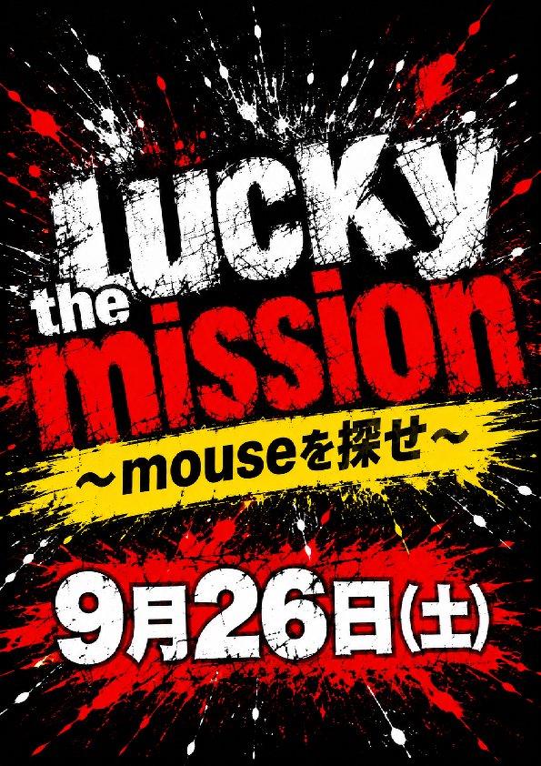 SLsanuma's tweet photo. こんばんわ🐭
本日も2⃣3⃣時まで、まだまだ営業🌝
【 Lucky  the  mission 】~mouseを探せ~ 開催中💥

💖ファン感謝デー💖
2⃣5⃣(金)～2⃣7⃣(日)開催❣️
🔸抽選時間は当店POPをチェック(^^♪ 
🔹更に、ポイント景品交換会も同時開催中です🎵
ご来店お待ちしております🤗

明日は‼️
🔥【＃GETTHEWILD】🔥 https://t.co/9l4GNTz2oC