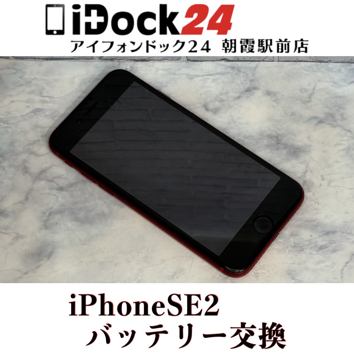 idock24asaka's tweet photo. 【iPhoneSE2バッテリー交換】
朝霞市のお客様からバッテリーの最大容量が78%まで劣化してしまい充電がもたなくなってしまったiPhoneSE2をお持ち込みいただきました！
この度はアイフォンドック24朝霞駅前店をご利用いただきありがとうございました！

iPhoneは旧シリーズから新シリーズまで各シリーズの修理に対応しております！
iPadの画面修理やバッテリー交換もお任せください！
AndroidはPixel、Xperia、GALAXY、AQUOSなど各種のバッテリー交換や画面交換なども対応可能！
Switch、3DS、PlayStation等のゲーム機修理も受付中！

東武東上線朝霞駅東口より徒歩3分の駅前店ですので、近隣の和光市、朝霞台、志木、新座エリアからも多くのお客様にご利用いただいております！

お問い合わせはプロフィールの🔗からお気軽にどうぞ！

#朝霞市iPhone修理対応店舗
#朝霞市アイフォンバッテリー交換