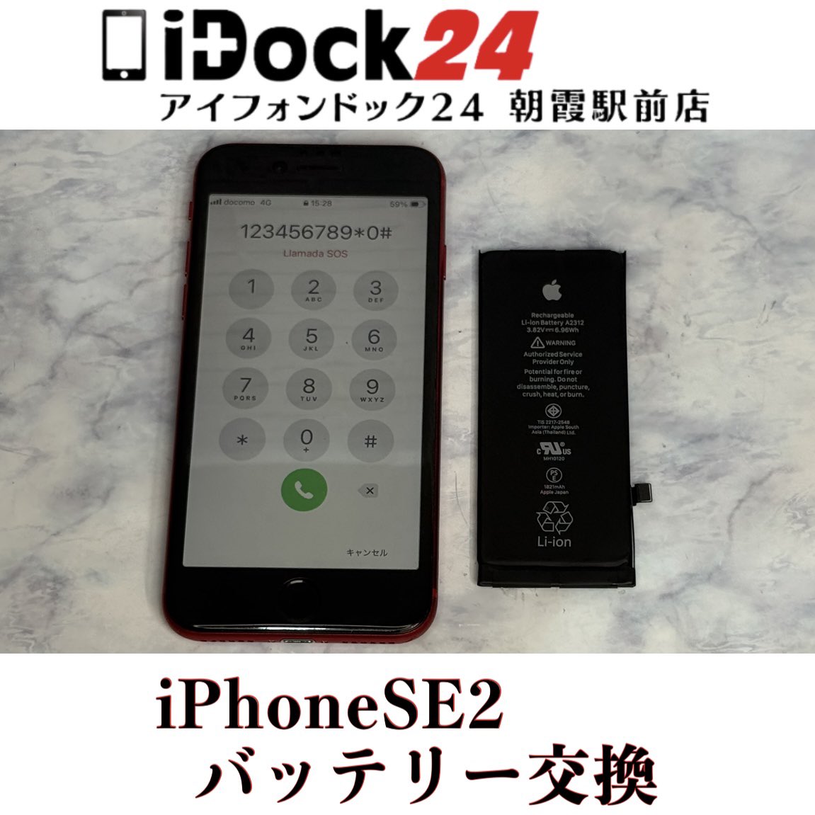 idock24asaka's tweet photo. 【iPhoneSE2バッテリー交換】
朝霞市のお客様からバッテリーの最大容量が78%まで劣化してしまい充電がもたなくなってしまったiPhoneSE2をお持ち込みいただきました！
この度はアイフォンドック24朝霞駅前店をご利用いただきありがとうございました！

iPhoneは旧シリーズから新シリーズまで各シリーズの修理に対応しております！
iPadの画面修理やバッテリー交換もお任せください！
AndroidはPixel、Xperia、GALAXY、AQUOSなど各種のバッテリー交換や画面交換なども対応可能！
Switch、3DS、PlayStation等のゲーム機修理も受付中！

東武東上線朝霞駅東口より徒歩3分の駅前店ですので、近隣の和光市、朝霞台、志木、新座エリアからも多くのお客様にご利用いただいております！

お問い合わせはプロフィールの🔗からお気軽にどうぞ！

#朝霞市iPhone修理対応店舗
#朝霞市アイフォンバッテリー交換