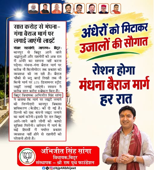 BJP4Abhijeet's tweet photo. अंधेरों को मिटाकर उजालों की सौगात,
रोशन होगा मंधना बैराज मार्ग हर रात |
@BJP4India @narendramodi @AmitShah @NitinNabin @BJP4UP @myogiadityanath @TawdeVinod https://t.co/l9l804Ksut