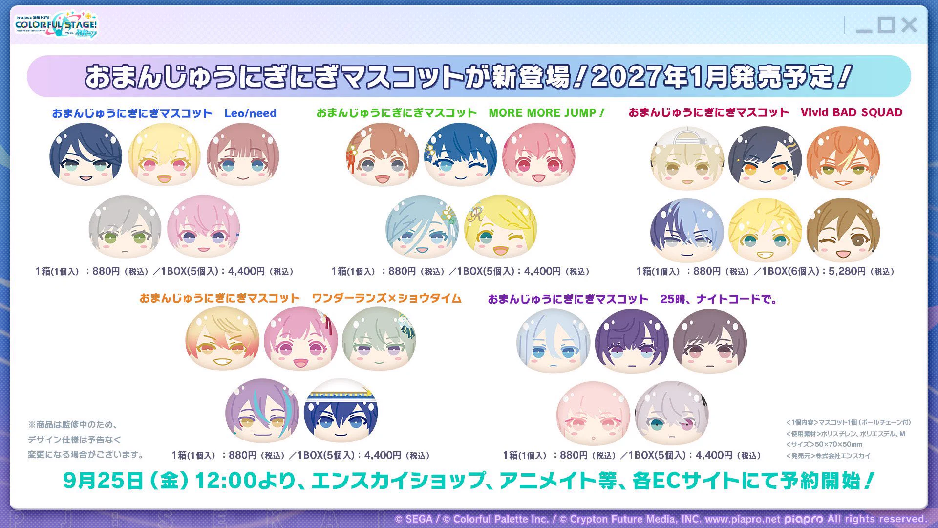 プロセカグッズ情報 (@pjsekai_goods) / X