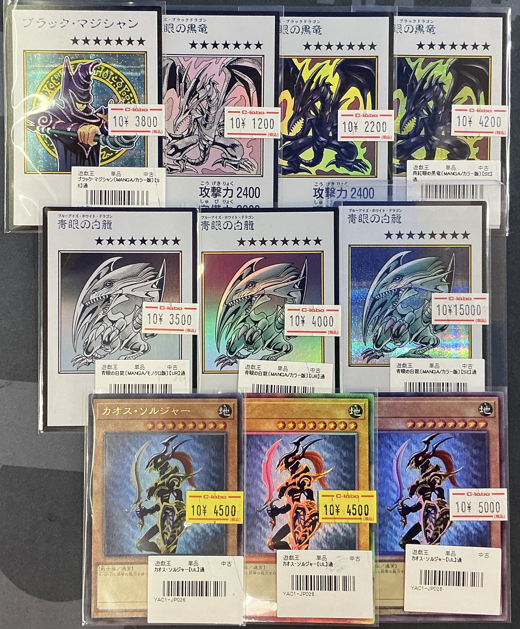 青眼の白龍　ブラックマジシャン　カオスソルジャー　真紅眼の黒竜　暗黒騎士ガイア カードラボ アバンティ京都店＠スタッフ大募集中❗️❗️ on X