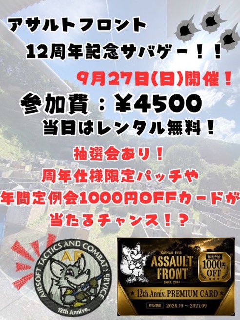 AFassaultfront's tweet photo. 明日はいよいよ周年サバゲー！
天候も問題なくなりましたね！
元々雨天だった為ご予約枠若干数の空きがございますので皆様のご参加お待ちしております！ https://t.co/0x0CYgrtfS