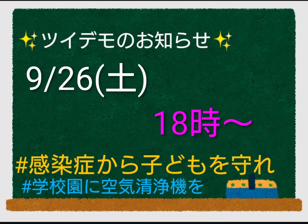 I5McNNdZnCXsI5u's tweet photo. 今さら…とか言われるのかもしれないけど、結構忘れてたりしませんか？他者にうつさないために推奨されていること。大人がちゃんと知らなければ子どもに教えることも守ることもできません。だからこそ何度でも注意喚起を！

#感染症から子どもを守れ
#学校園は流行期の対策を
#学校園に空気清浄機を https://t.co/uFtpjiHoBS