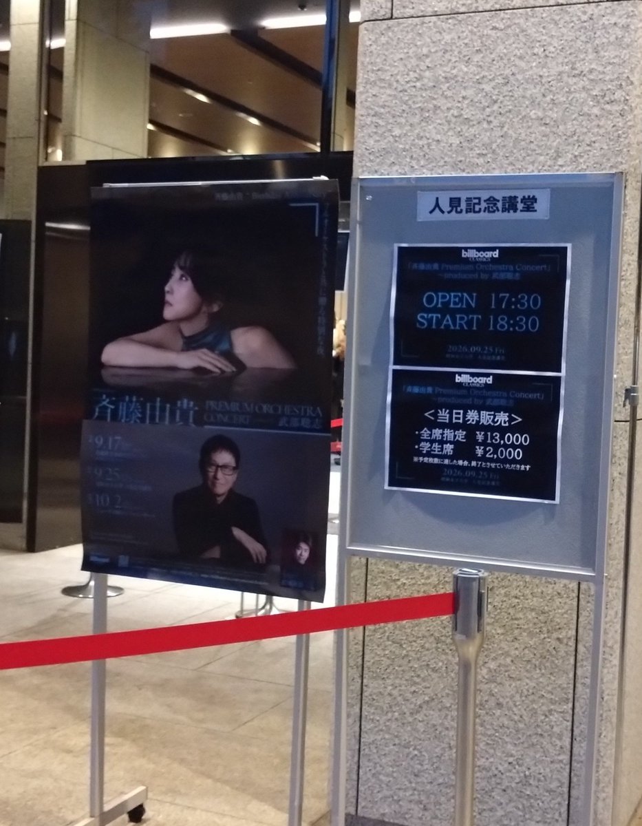 hopper_99's tweet photo. 昨夜は、
斉藤由貴Premium Orchestra Concert@三茶へ。

大好きな曲あり、（武部さん曰く）由貴ちゃんお得意の曲あり。
彼女独特の揺らぎの歌声が、弦楽器などとよく合っていて、とても相性が良いと思いました✨️

川崎は、高校時代からの由貴友😁と久々に一緒に行くので、その反応も楽しみです❤ https://t.co/p6BXDx2AIr