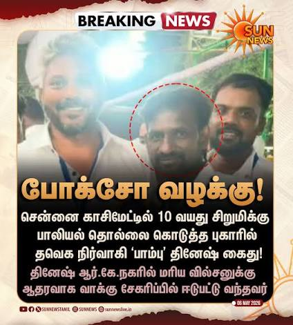 RolexRAJA3's tweet photo. @PttvNewsX அந்த நதி தவெகவிலிருந்துதான் உருவாகுது தற்குறி. ஆபாச பொறுக்கிகளின் கூடாரமாக இருக்கும் தவெக கும்பலின் போக்ஸோ, பாலியல் குற்றம், கள்ள உறவு என்று ஒரு தினமும் ஒரு குற்றம் வெளியாகிறது. தமிழக பெண்களை தவெக சீரழிக்கிறது. https://t.co/fAPdPatPCu