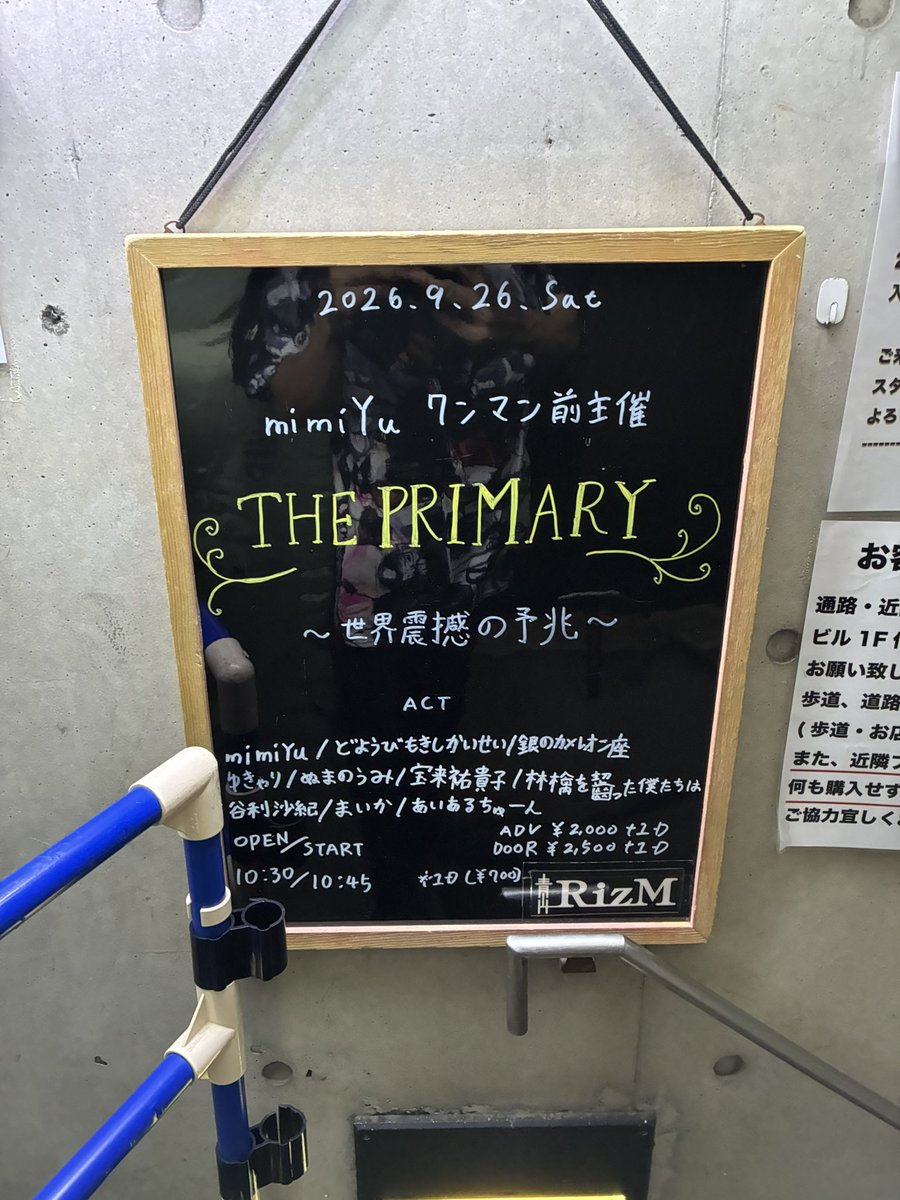 Asrign's tweet photo. 今日の現場は青山RizMだよっ!
すずちゃんっ!
シンガーソングライターアイドル
みみゆちゃんソロワンマン!
#mimiYu @New_mimiYu
@_su_zu_chan #推すず活 https://t.co/P8u7y6mEA0