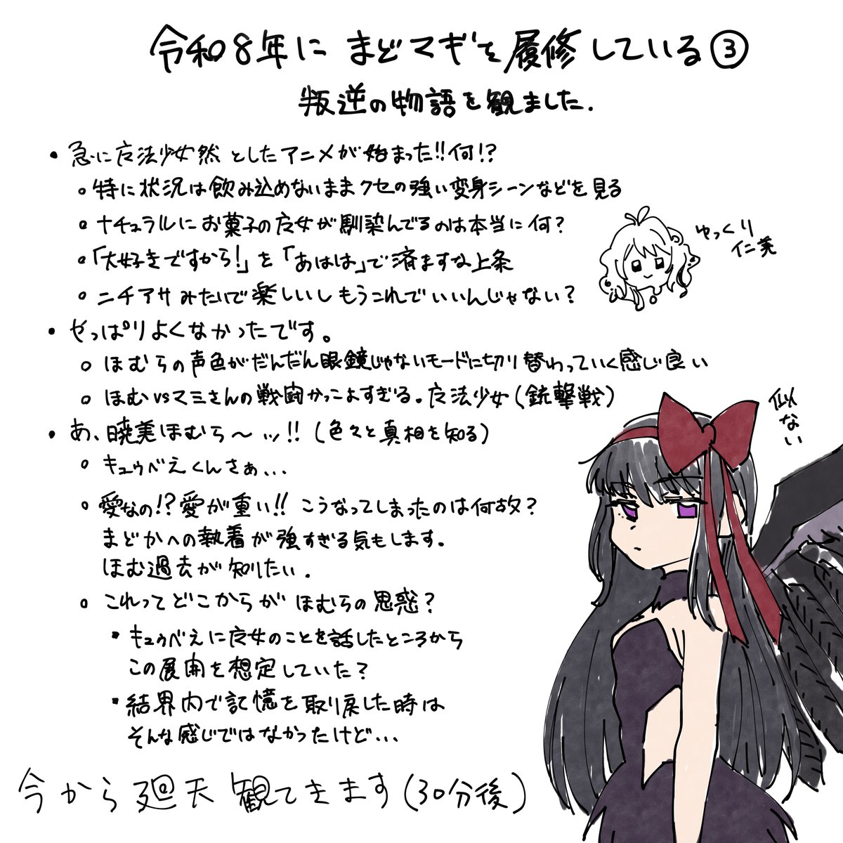 nes_Q's tweet photo. 令和のまどマギ初視聴雑記③です
急いで書いたので読みづらくなりましたごめんなさい
30分後の廻天のチケットを取っているので行ってきます https://t.co/y7YDwb7g2X