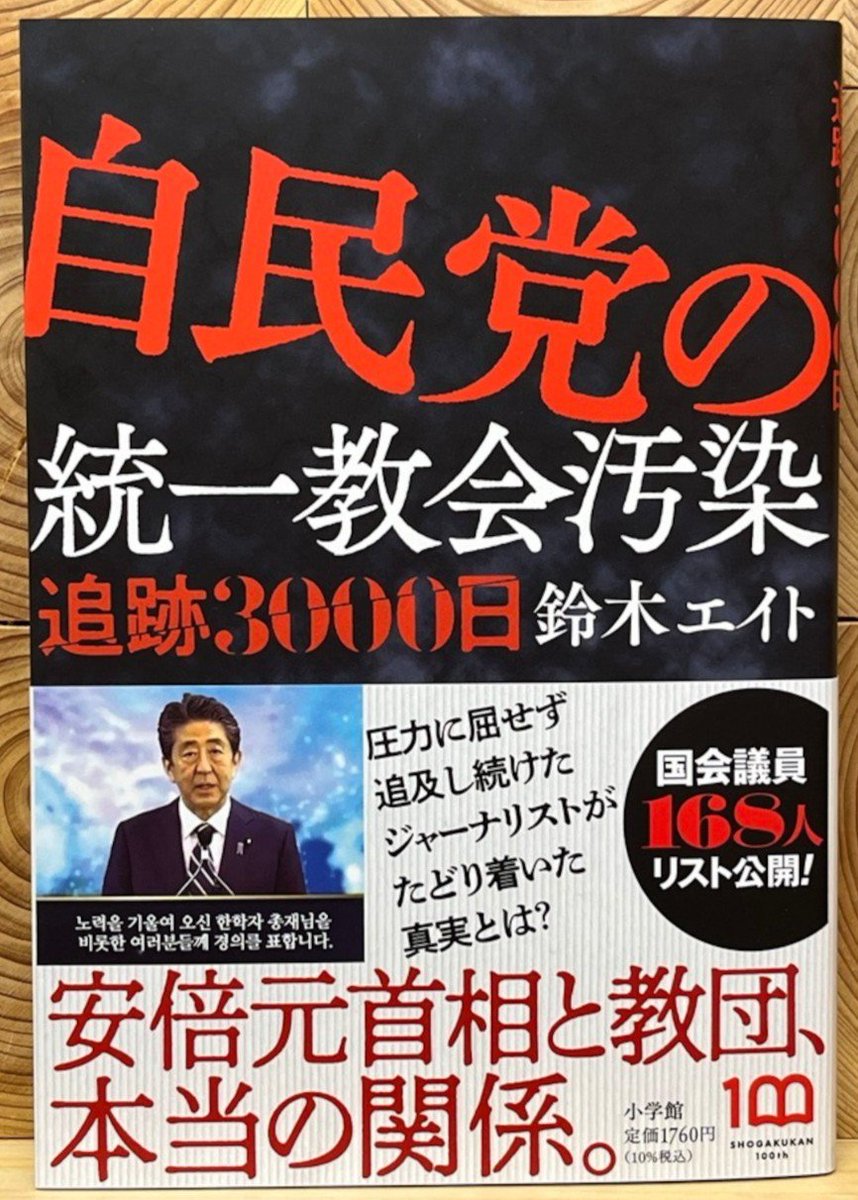 EpsmwwctXZsEOHq's tweet photo. 【月刊Hanada11月号】
◉「統一教会汚染」という大茶番―小川榮太郎氏
タイトル『笑止千万！鈴木エイト劇場』
小見出し「一字一句すべて事実無根」
　　　　「“統一教会汚染”の欺瞞」
　　　　「ナラティブの素材提供者」
　　　　「根拠なき言葉で読者誘導」
　　　　「すべてが瓦解する“自白”」 https://t.co/YAsGDgXRqh