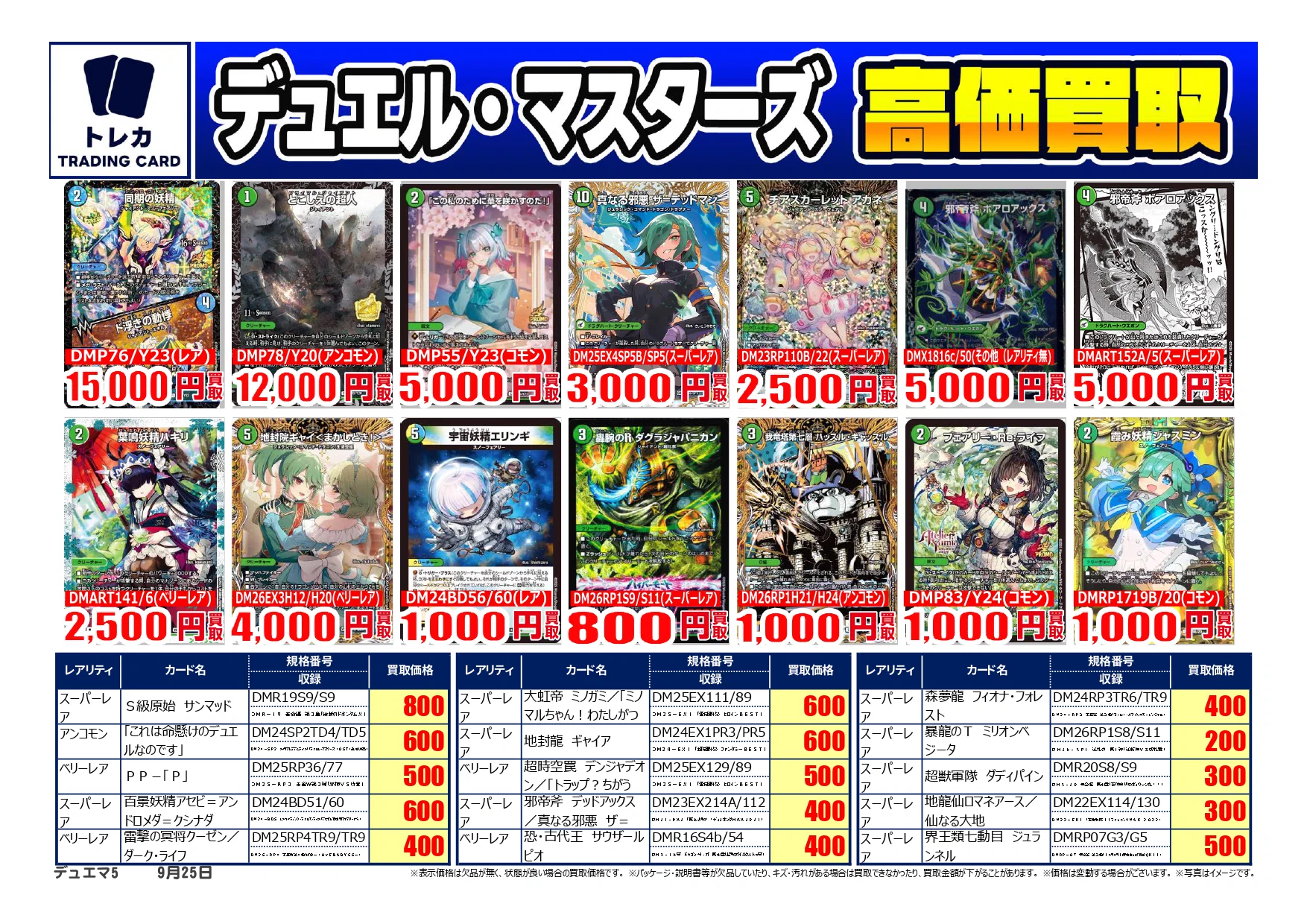 ビッグバン苫小牧桜木店トレカ on X: 
