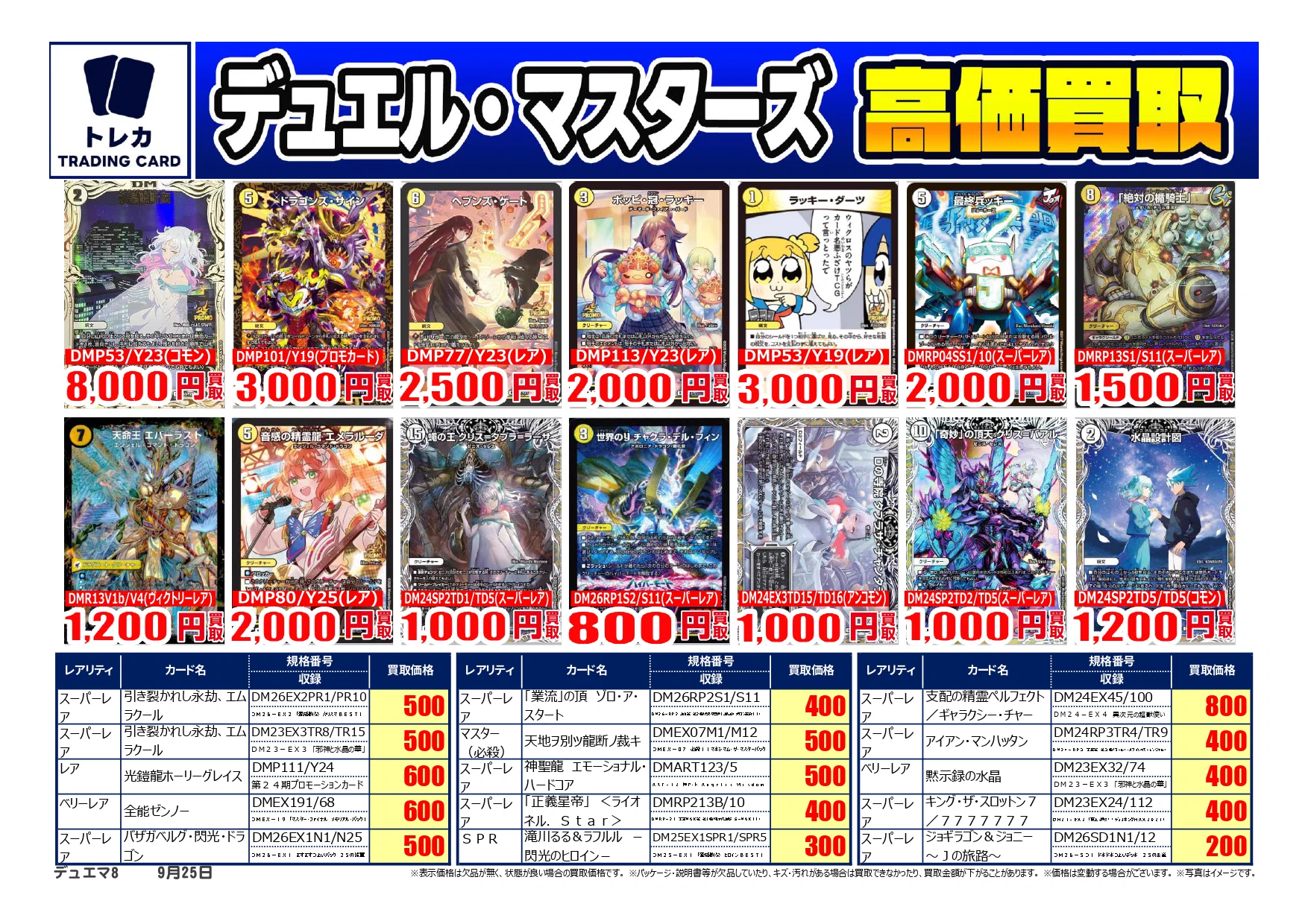 ビッグバン苫小牧桜木店トレカ on X: 
