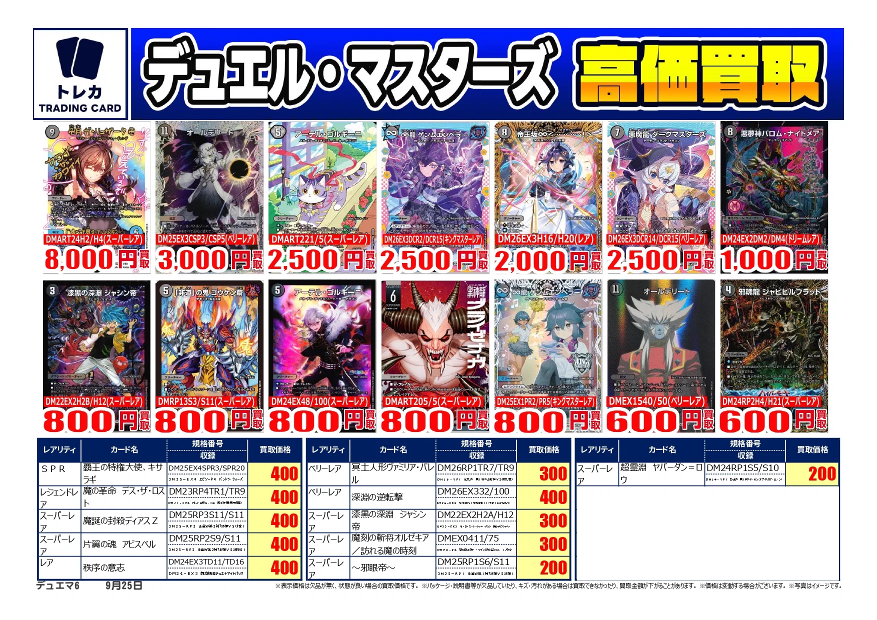 ビッグバン苫小牧桜木店トレカ on X: 