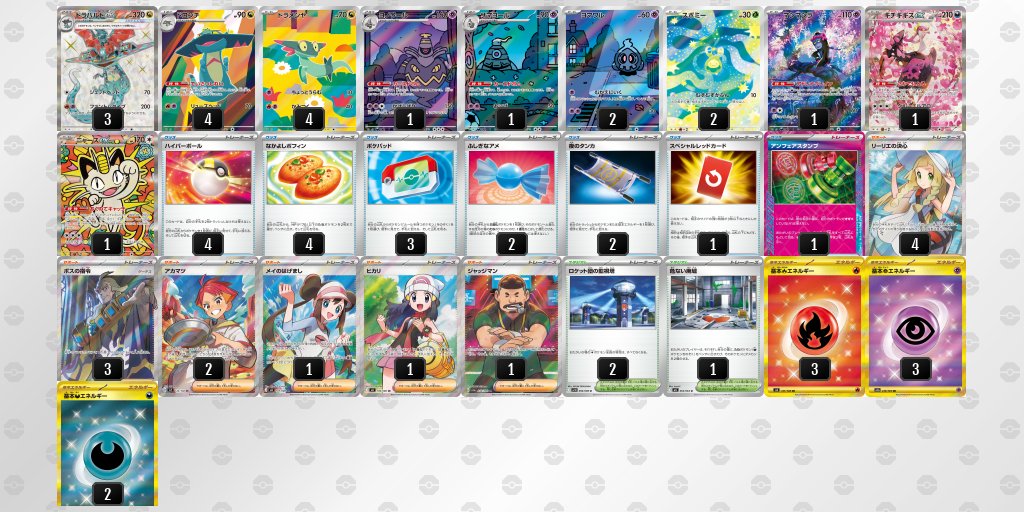 pokeca_book's tweet photo. シティリーグ9/26【土】
宝島　可児店（岐阜）

優勝　ドラパルト
準優勝　カミツオロチ
TOP4　ドラパルトバシャーモ
TOP4　おまつりおんど https://t.co/Zkh8yyQC7T