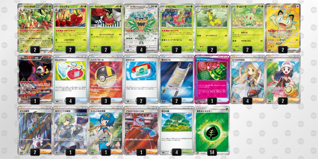 pokeca_book's tweet photo. シティリーグ9/26【土】
宝島　可児店（岐阜）

優勝　ドラパルト
準優勝　カミツオロチ
TOP4　ドラパルトバシャーモ
TOP4　おまつりおんど https://t.co/Zkh8yyQC7T