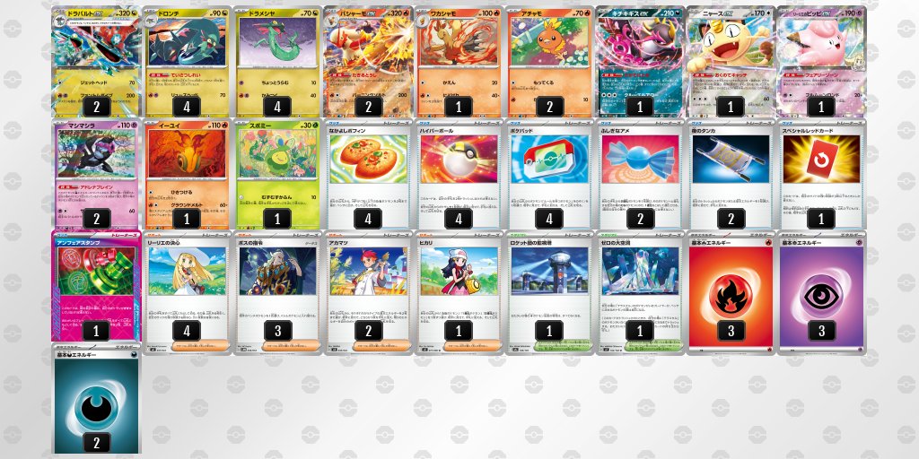 pokeca_book's tweet photo. シティリーグ9/26【土】
宝島　可児店（岐阜）

優勝　ドラパルト
準優勝　カミツオロチ
TOP4　ドラパルトバシャーモ
TOP4　おまつりおんど https://t.co/Zkh8yyQC7T
