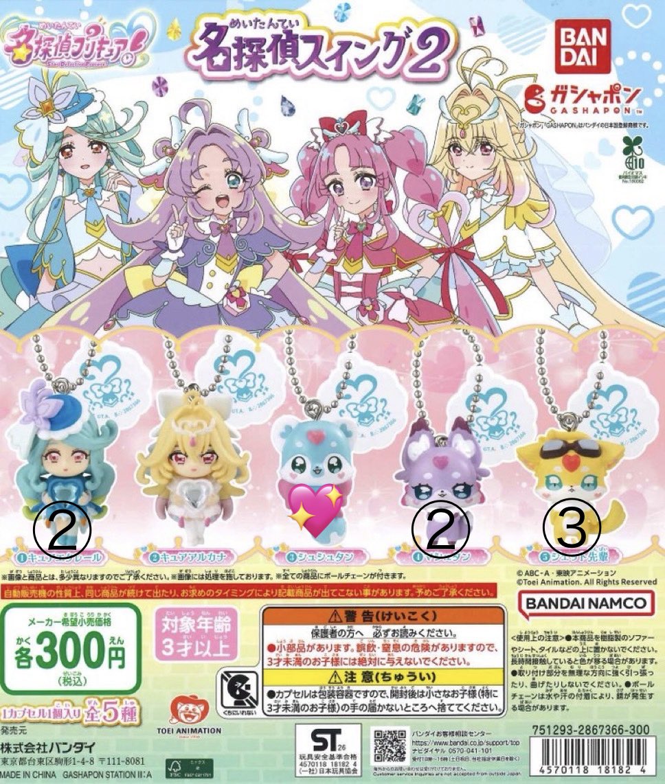 nevestellata's tweet photo. 【交換】名探偵プリキュア　名探偵スイング2

譲:エクレール、マシュタン、ジェット先輩、前弾マシュタン

求→シュシュタン

郵送のみ https://t.co/y0zXTEe7j0