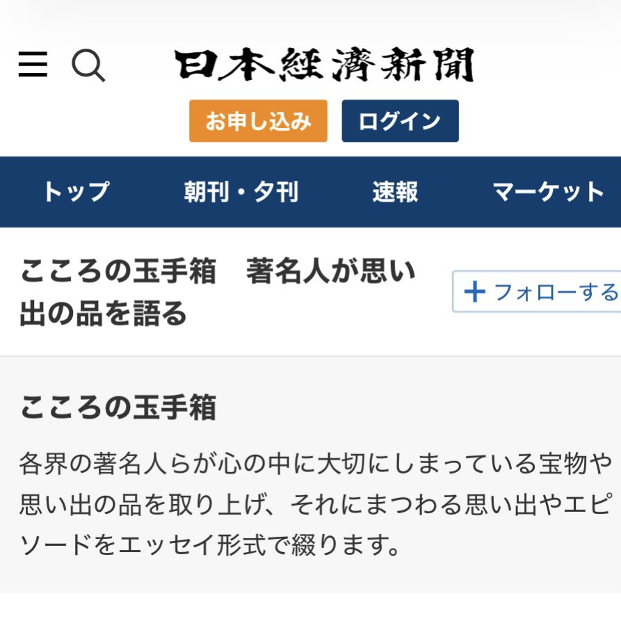 barutan55's tweet photo. #日本経済新聞 夕刊・文化面「#こころの玉手箱 」に、篠井英介 さんが御登場とのこと！
9月28日（月）〜10月2日（金）の5回連載されるそうです。
オンラインでも拝読できそうですが…新聞も欲しい！
地元で購入できるのか？探してみます。

https://t.co/SMg0zmzI5K https://t.co/xt6Df6QgK2