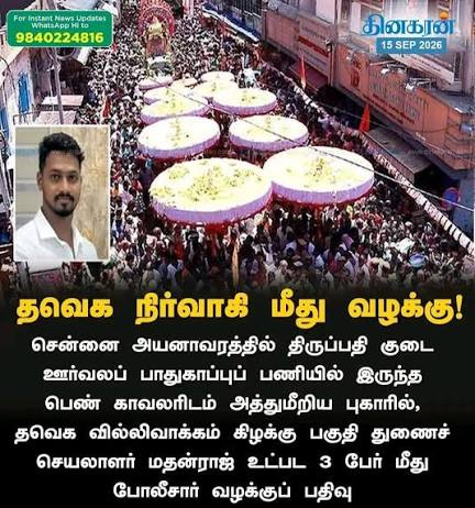 RolexRAJA3's tweet photo. @PttvNewsX அந்த நதி தவெகவிலிருந்துதான் உருவாகுது தற்குறி. ஆபாச பொறுக்கிகளின் கூடாரமாக இருக்கும் தவெக கும்பலின் போக்ஸோ, பாலியல் குற்றம், கள்ள உறவு என்று ஒரு தினமும் ஒரு குற்றம் வெளியாகிறது. தமிழக பெண்களை தவெக சீரழிக்கிறது. https://t.co/fAPdPatPCu