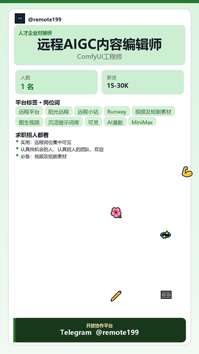 BrotherBobx1's tweet photo. 远程AIGC内容编辑师

把复杂说简单，留下几条好读的要点。

关于：远程AIGC内容编辑师

清爽要点：
- 统一角色、场景、道具及整体画面风格，保障角色一致性和多镜头连续性
- 根据分镜完成镜头拆分、批量生成、素材管理及交付
- 配合后期完成短剧成片制作
- 持续优化AI工作流，沉…

✈ @remote199 https://t.co/l3DCW4rtv0