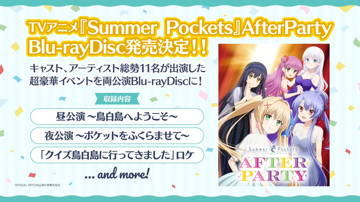key_official's tweet photo. 【お知らせ①】
TVアニメ『Summer Pockets』AfterPartyのBlu-rayDiscが発売決定！

キャスト、アーティスト総勢11名が出演した超豪華イベントを両日Blu-rayDiscに！

▼収録内容
・昼公演～鳥白島へようこそ～
・夜公演～ポケットをふくらませて～
・「クイズ鳥白島に行ってきました」ロケ
and more...

#サマポケアニメ