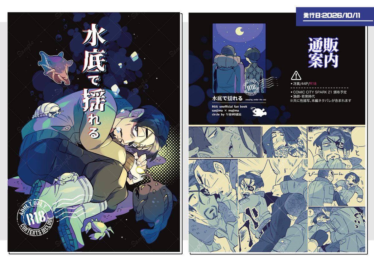 fever_hakaishi's tweet photo. 📚 拳魂一擲 11新刊
【水底で揺れる】※冴真/年齢制限有り
委託通販ページはコチラ↓
https://t.co/eFIZY9NouD
【※既刊】【路地裏のヒトカケ】
https://t.co/EHU0I7GiPb https://t.co/8qXobpdkva
