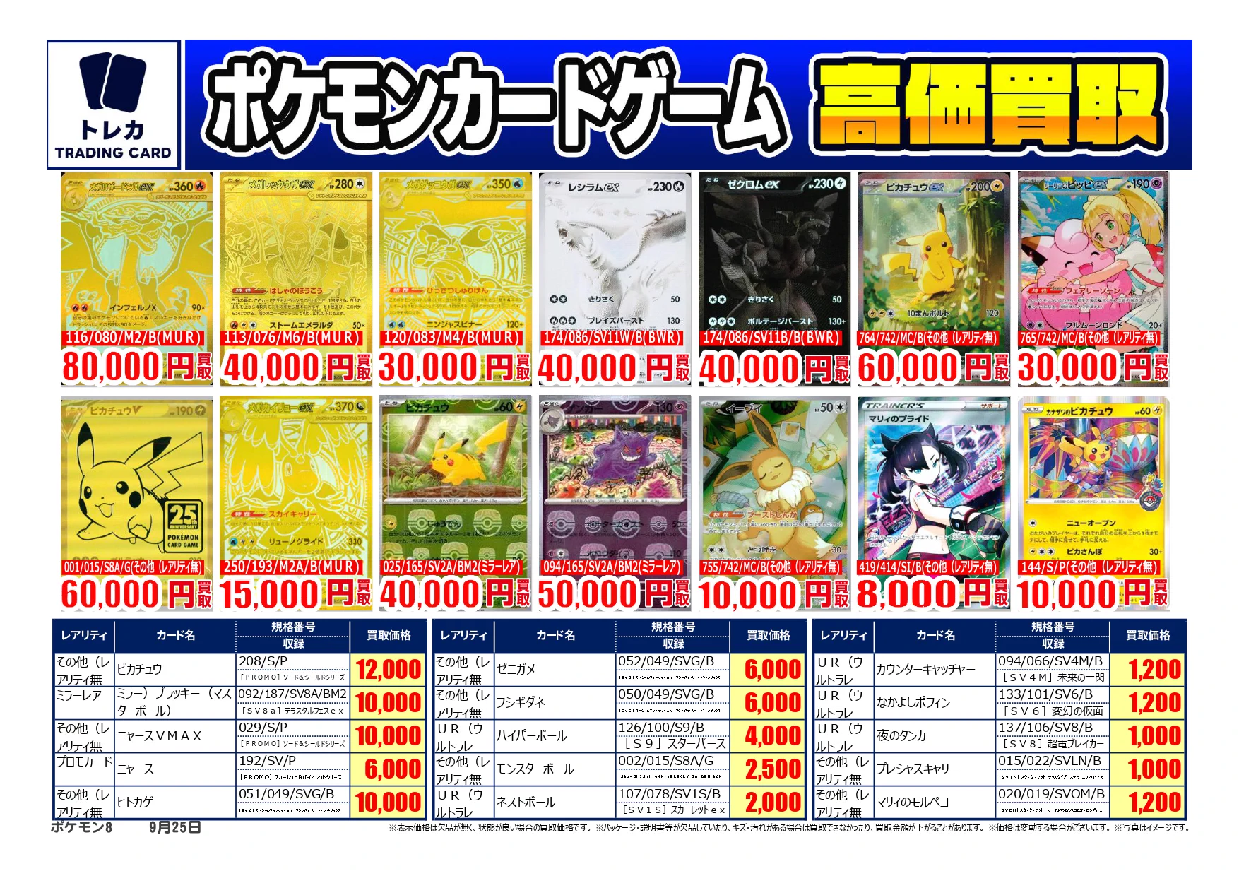 ビッグバン苫小牧桜木店トレカ on X: 