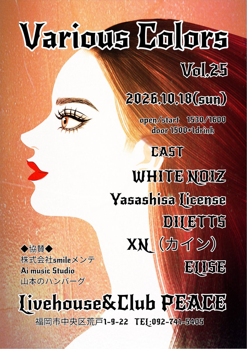 Variouscolors1's tweet photo. 次回 Vol.25 出演者の情報です。
・バンド名 : Yasashisa Lisence  

福岡を拠点に活動する4人組ロックバンドです。
エモーショナルなギターサウンドと力強いライブパフォーマンスを武器に、観る人の心を揺さぶるステージを目指しています。

音楽を楽しむ時間を、ぜひ会場で一緒に。 https://t.co/5xP398jSPJ