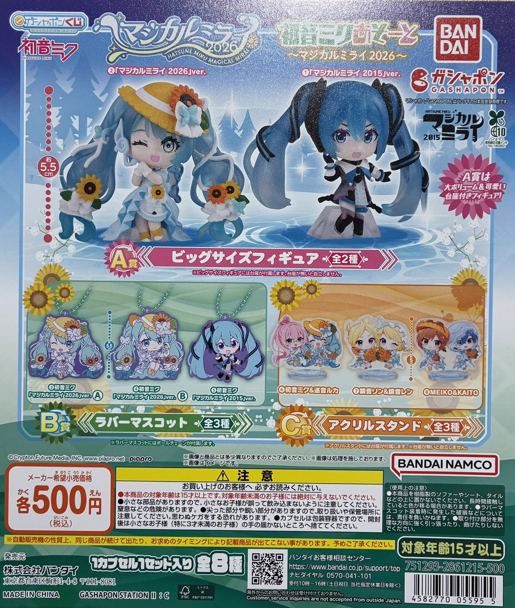 秋葉原店】ガシャポンバンダイオフィシャルショップ on X: 