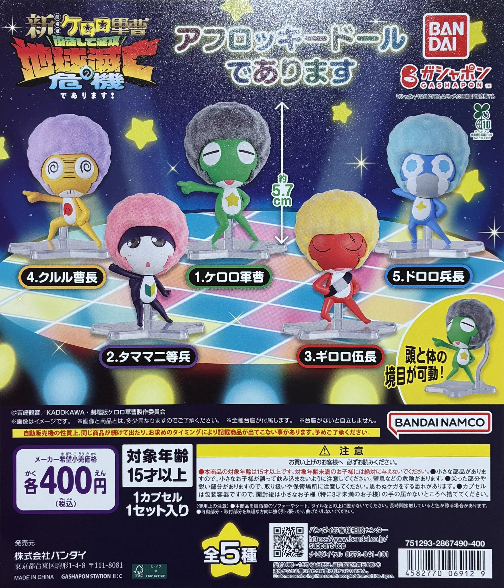 秋葉原店】ガシャポンバンダイオフィシャルショップ on X: 