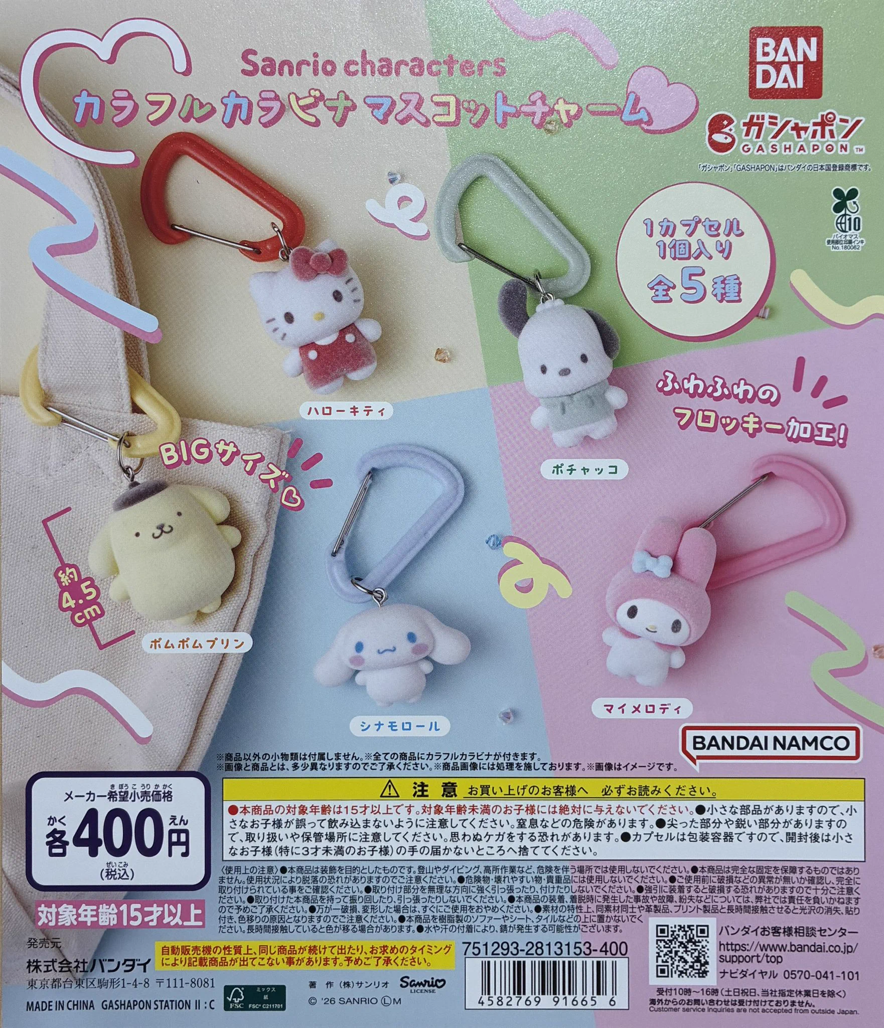 秋葉原店】ガシャポンバンダイオフィシャルショップ on X: 