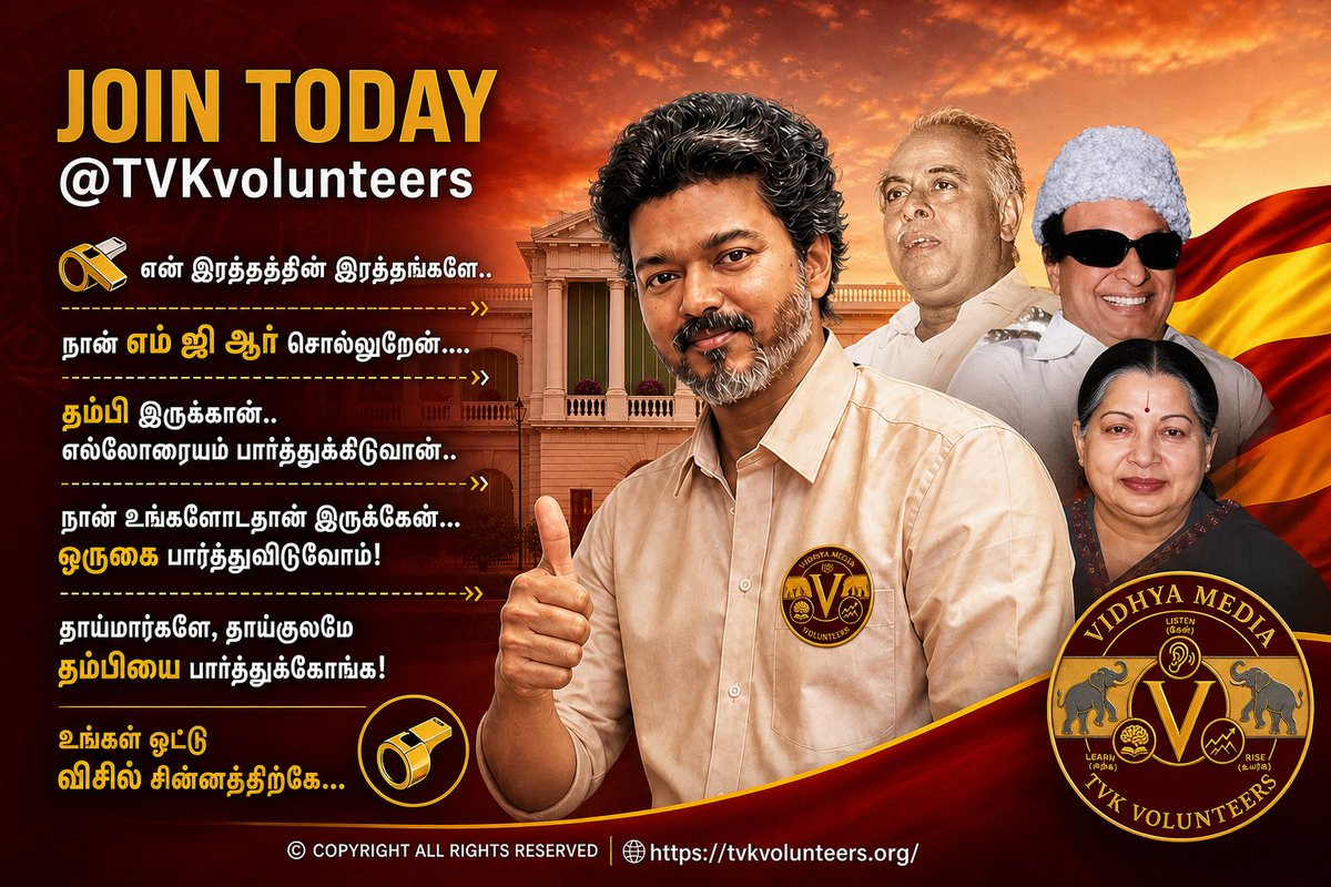 TVKAmbai225's tweet photo. தாய்மார்களே, தாய்க்குலமே தம்பியை பார்த்துக்கோங்க!
தம்பி, தங்கைமார்களே..
அண்ணன், அக்காமார்களே...
தோழா..நண்பா..நண்பிமார்களே..
பெரியோர்களே..

உங்கள் ஓட்டு விசில் சின்னத்திற்க்கே...@TVKVijayHQ @TVKPartyHQ @BussyAnand https://t.co/xC5sxRs7WY