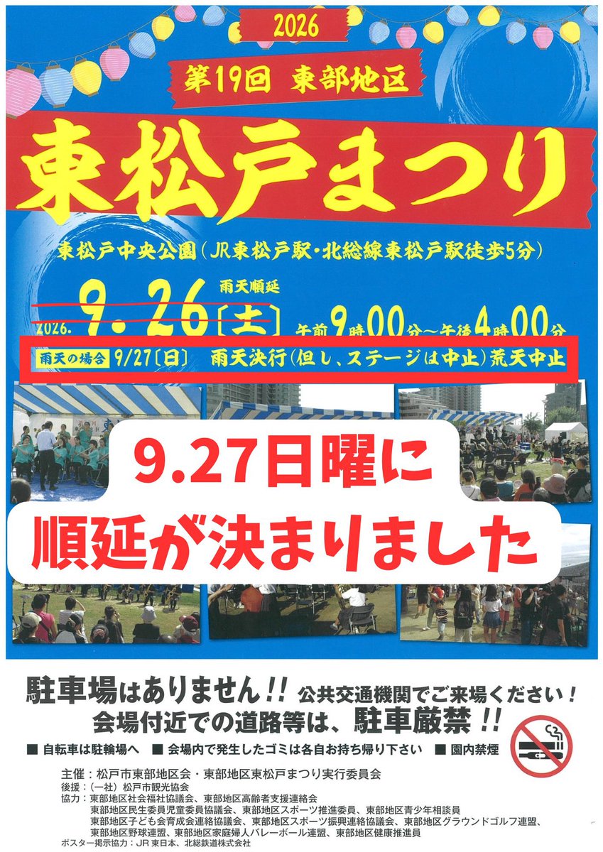 wyverns15611302's tweet photo. 〈緊急告知〉
9月27日日曜日、東松戸まつりが開催されます。
東松戸祭りでも出店1日店員を実施しますので、ぜひお越しください。松戸焼きそば用意してます。お待ちしてます！

最寄り駅 東松戸駅 
会場 東松戸中央公園
開催時間 9時〜16時 https://t.co/eRPjErvCaO