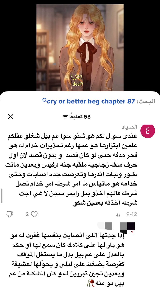 LunoBunn's tweet photo. لما تضطرين تدافعين عن شخصية تكرهينها من فانزاتها الفيك🥀 https://t.co/nihnqFFsFz