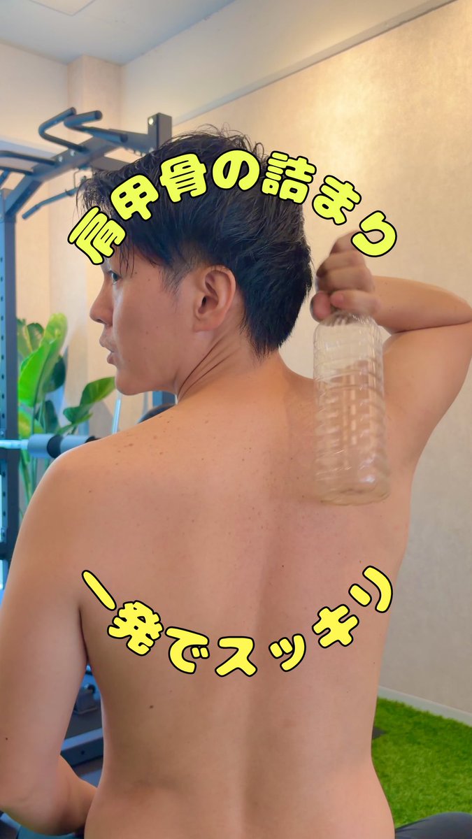 tsuruselfcare's tweet photo. 大谷翔平さんってマジなんなん？？？
あの有名な肩甲骨剥がし、凄いけど…
できるかっ！って人はこれやってみて🙆‍♂️✨
めちゃくちゃ気持ちいいよ👏👏👏 https://t.co/1RATOJFjV4