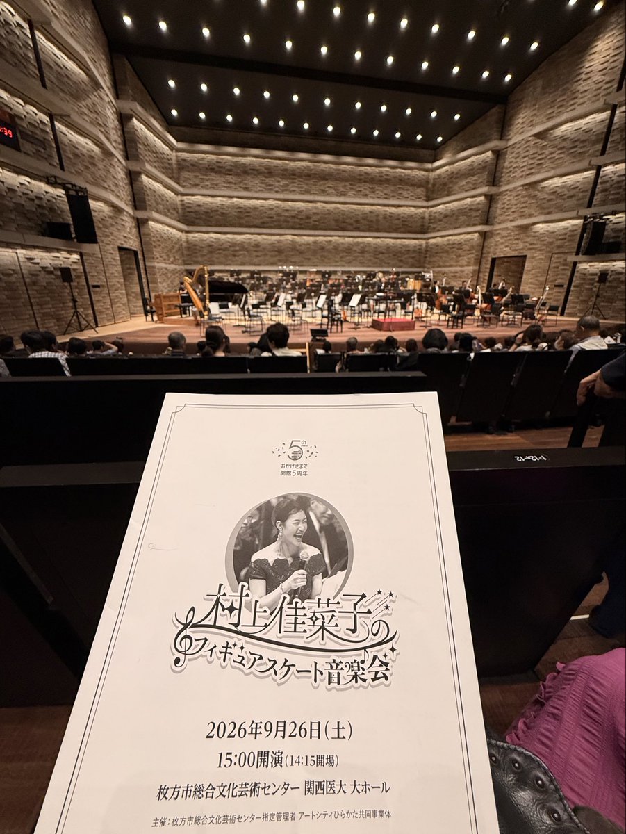 yurisora's tweet photo. オーケストラアレンジを担当した曲「#ロクサーヌ 」がまた演奏されるということで、#村上佳菜子のフィギュアスケート音楽会 ＠ #枚方市総合文化センター へ。
とても楽しい演奏会でした！
高橋くんが、音楽家にも通じるいいこと、言ってたなぁ。

#フィギュアスケート #高橋大輔 https://t.co/GE2CrLuN7y