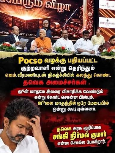 RolexRAJA3's tweet photo. @PttvNewsX அந்த நதி தவெகவிலிருந்துதான் உருவாகுது தற்குறி. ஆபாச பொறுக்கிகளின் கூடாரமாக இருக்கும் தவெக கும்பலின் போக்ஸோ, பாலியல் குற்றம், கள்ள உறவு என்று ஒரு தினமும் ஒரு குற்றம் வெளியாகிறது. தமிழக பெண்களை தவெக சீரழிக்கிறது. https://t.co/fAPdPatPCu