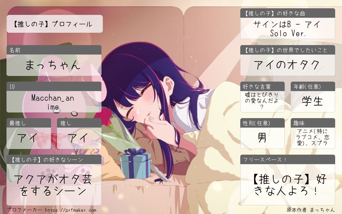 Macchan_anime's tweet photo. プロフィール更新しました！アニメ、スプラ大好きです！特にアニメは【推しの子】、「超かぐや姫！」、ラブコメ、恋愛アニメが大好きなのでよろしくです！アニメ好き、スプラ好きの方よろしくです！　 #アニメ好きと繋がりたい　  #スプラ好きと繋がりたい　 #超かぐや姫　 #推しの子　  #スプラ https://t.co/rx79gxsdbL