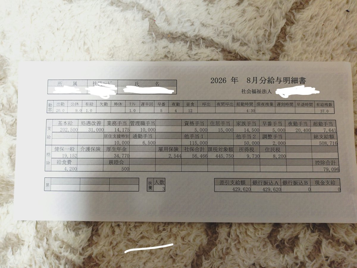 aiai5962's tweet photo. 毎月手取り26万から28万くらいですが、今月の給与は毎月の処遇改善手当にプラスして多めに手当が支給されました！
特養勤務で東京の田舎のほうですが、23区とかだと役職でも年収で600万くらいの方々もいらっしゃるのかな🤔

必要な方はプロフィールのリンクからご確認ください https://t.co/bLrlM8FURK