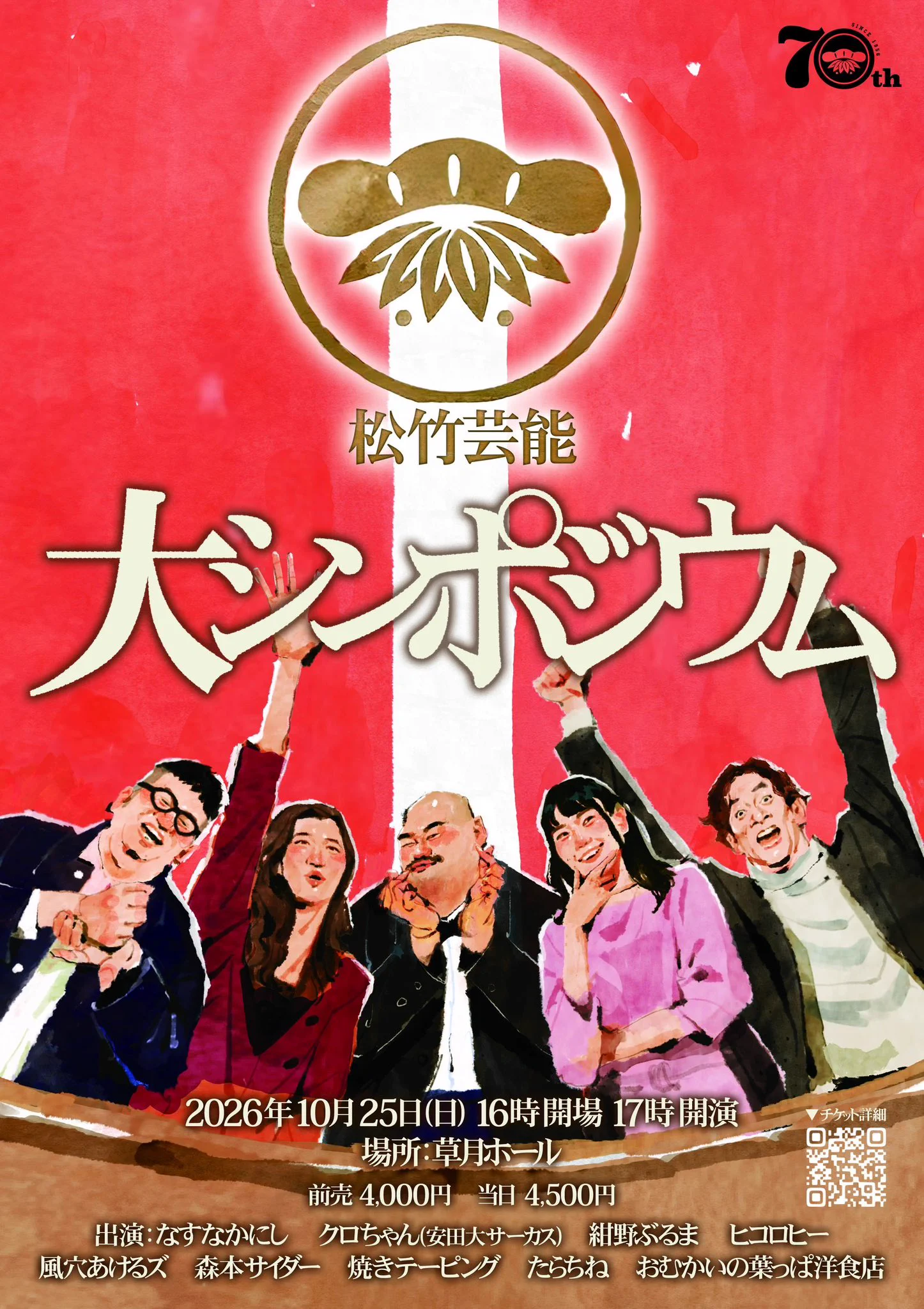 松竹芸能【公式】🎍 on X: 