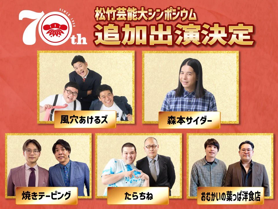 松竹芸能【公式】🎍 on X: 