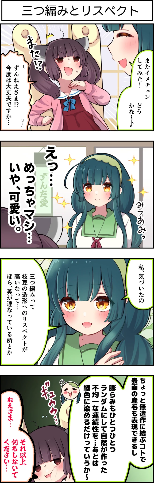 ずんJOY工房@卯匡(ukyo ) na platformě X: „東北ずん子4コマ 『 ずん