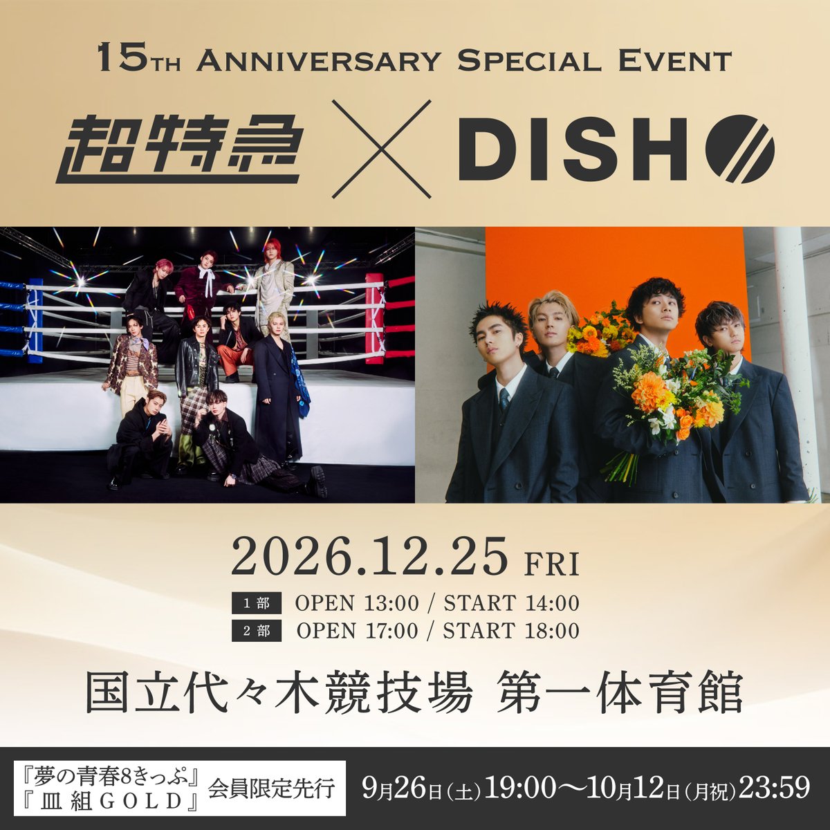 sd_bt's tweet photo. ／
15th Anniversary Special Event
「超特急×DISH//」開催決定！✨
＼

トークやライブもありの記念すべき内容に！
本日9月26日(土)19:00よりFC会員限定先行がスタート！

みなさまのご来場をお待ちしております！！

▼詳細はこちら！
https://t.co/UJpVgEOdrC

#超特急 https://t.co/HmQ4l4Q8gi