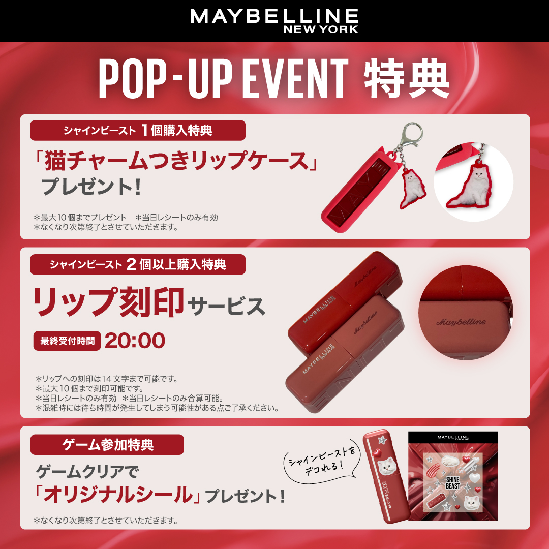 LoveMaybelline's tweet photo. ／
メイベリン #シャインビースト
POP UP開催決定🎉
＼ 

📅 9/30日~10/6日
📍アットコスメトーキョー 2F

🎮参加賞がもらえるゲーム
📷山田涼介さんパネルとのフォトスポット
🎁1個購入でリップケース
🎁2個以上購入で刻印サービス

フォトスポットは事前予約制となります👇
https://t.co/GwGJWaPL5w https://t.co/Taci7esPTb