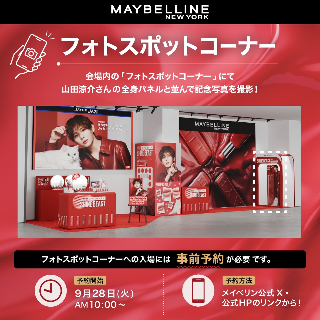 LoveMaybelline's tweet photo. ／
メイベリン #シャインビースト
POP UP開催決定🎉
＼ 

📅 9/30日~10/6日
📍アットコスメトーキョー 2F

🎮参加賞がもらえるゲーム
📷山田涼介さんパネルとのフォトスポット
🎁1個購入でリップケース
🎁2個以上購入で刻印サービス

フォトスポットは事前予約制となります👇
https://t.co/GwGJWaPL5w https://t.co/Taci7esPTb