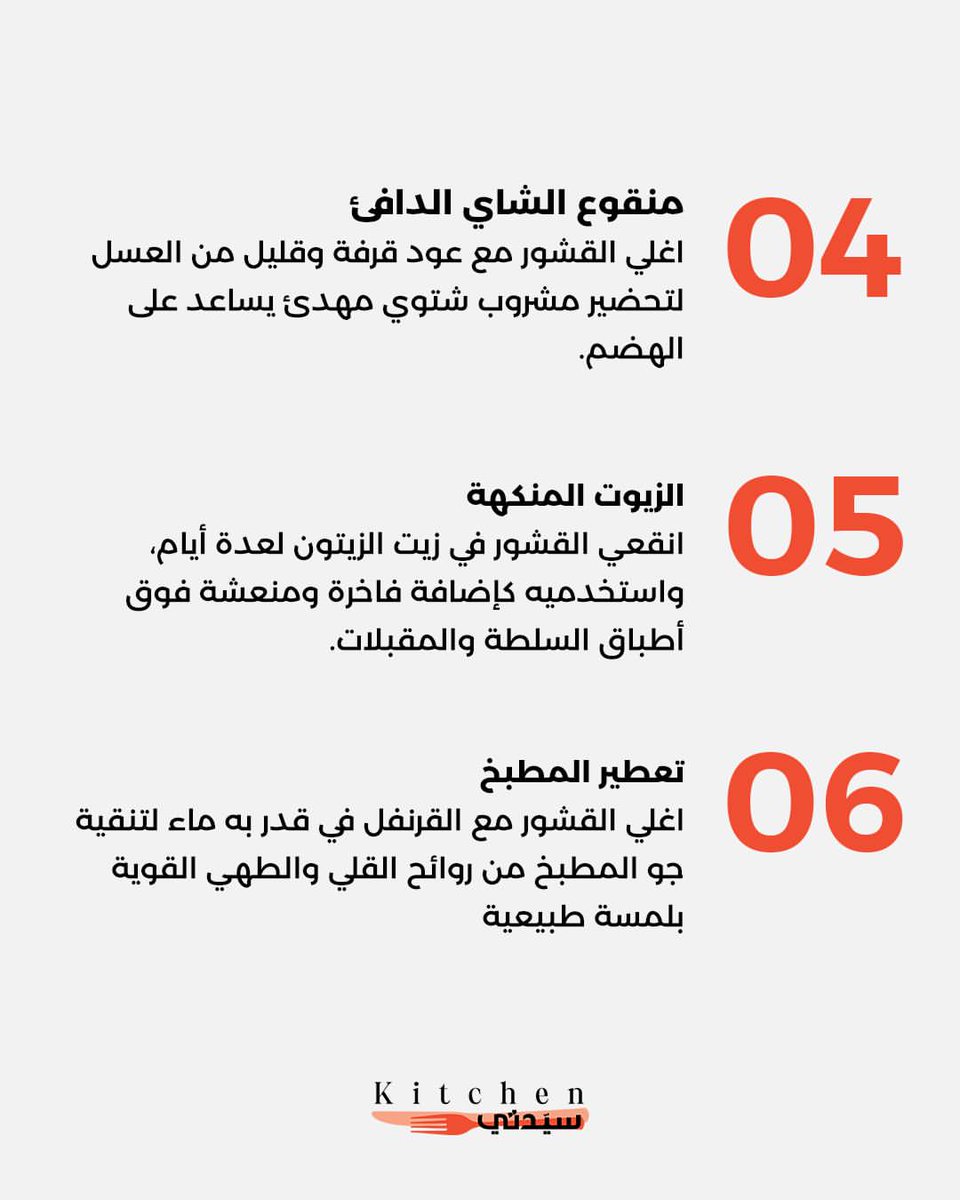 Kitchensayidaty's tweet photo. لا ترمي قشور البرتقال.. 6 استخدامات ذكية تساعدكِ على الاستفادة منها في المطبخ والمنزل بدلاً من التخلص منها

#sayidatykitchen
#sayidaty_kitchen
#مطبخ_سيدتي
#حيل_مطبخ
#أفكار_منزلية
#قشور_البرتقال
#استخدامات_منزلية
#نصائح_مطبخ
#OrangePeel
#KitchenHacks https://t.co/EjfLRAOdbm