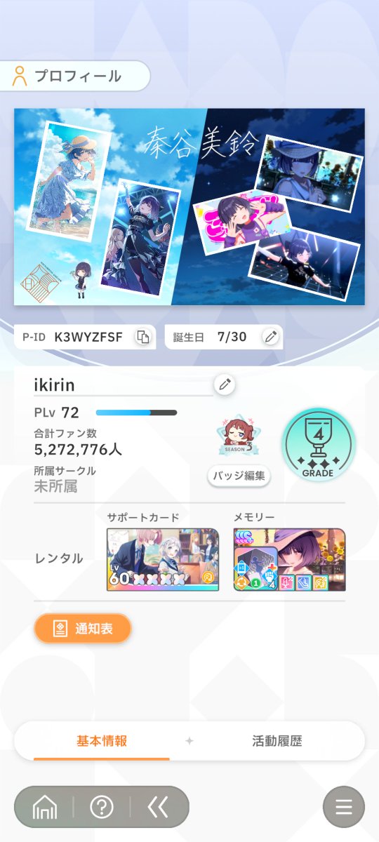 ikirin0730's tweet photo. 初めてのタグ作成です！
標ファイナルに向けてみなさんと仲良くなりたいです

美鈴pです同担、他担大歓迎です。
反応していただけたみなさんとできる限り繋がりたいです！

標ファイナル全力で楽しみましょう！！
#学マスPと繋がりたい
#学マス好きな人と繋がりたい https://t.co/OzxsBARIzt