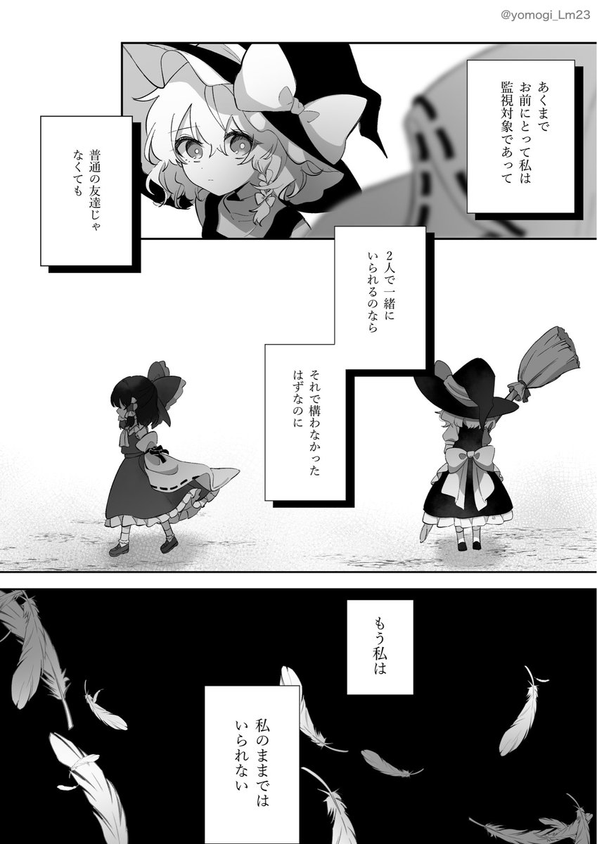 yomogi_Lm23's tweet photo. 転生ifレイマリちゃん
転生前のお話②
⚠️闇堕ち/捏造注意 https://t.co/Zw5BDfe58v