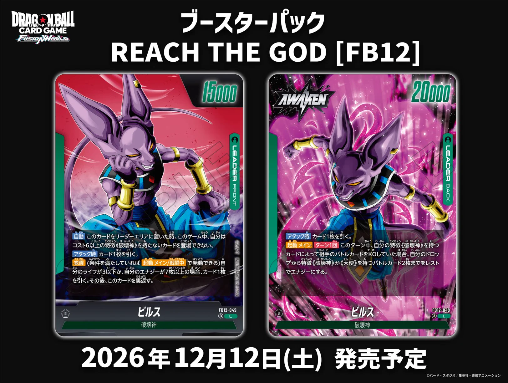 公式】ドラゴンボールスーパーカードゲーム フュージョンワールド on X